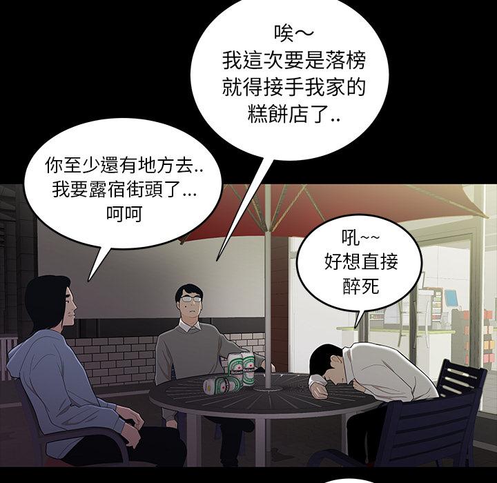 《绝命陷阱》漫画最新章节绝命陷阱-第 1 话免费下拉式在线观看章节第【95】张图片