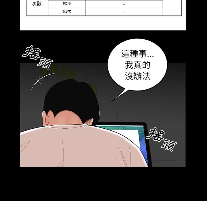 《绝命陷阱》漫画最新章节绝命陷阱-第 1 话免费下拉式在线观看章节第【88】张图片