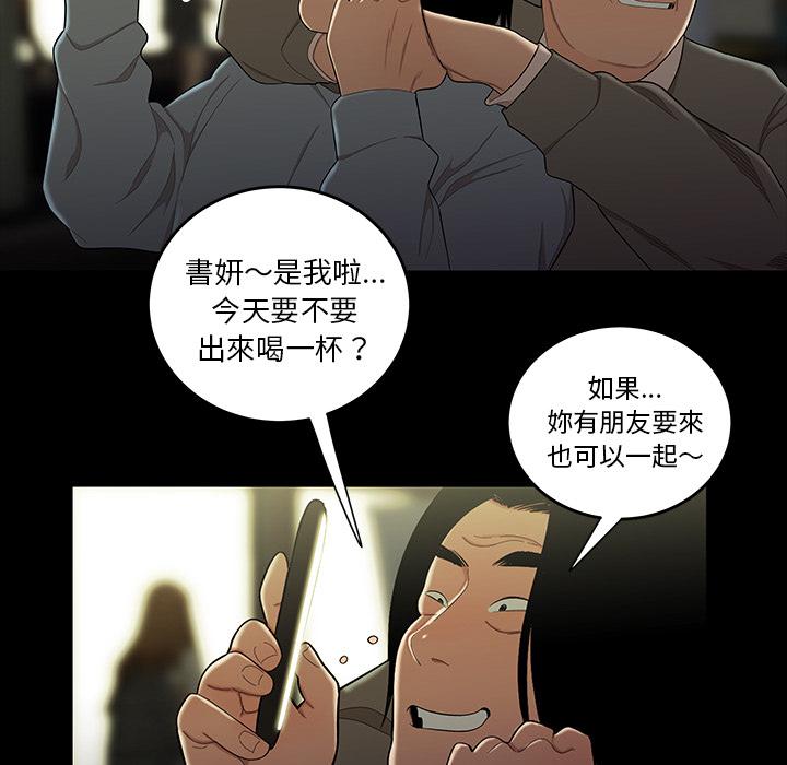 《绝命陷阱》漫画最新章节绝命陷阱-第 1 话免费下拉式在线观看章节第【100】张图片