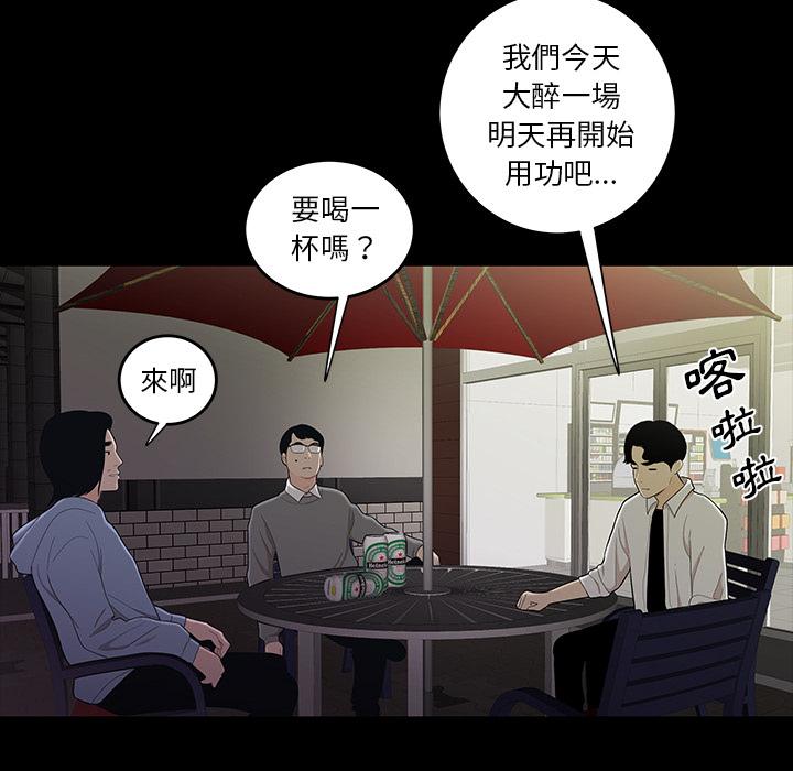 《绝命陷阱》漫画最新章节绝命陷阱-第 1 话免费下拉式在线观看章节第【96】张图片