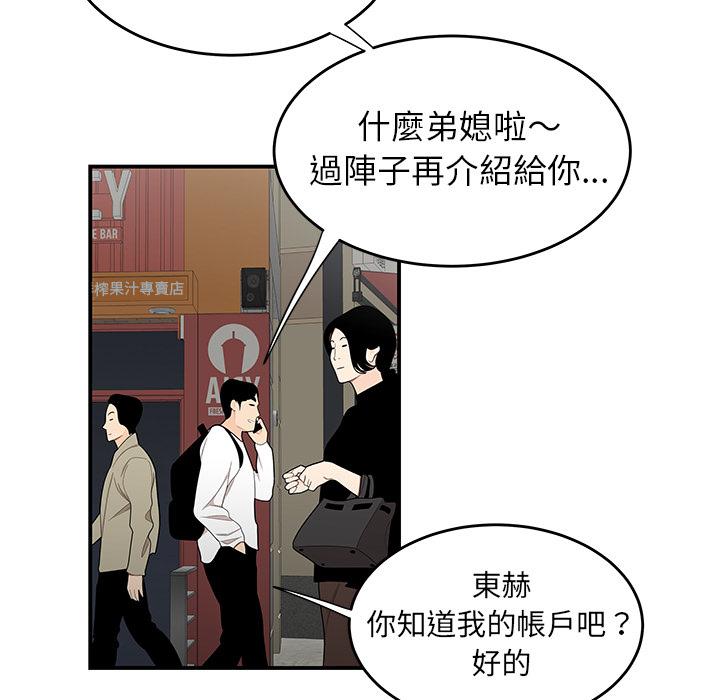 《绝命陷阱》漫画最新章节绝命陷阱-第 2 话免费下拉式在线观看章节第【39】张图片