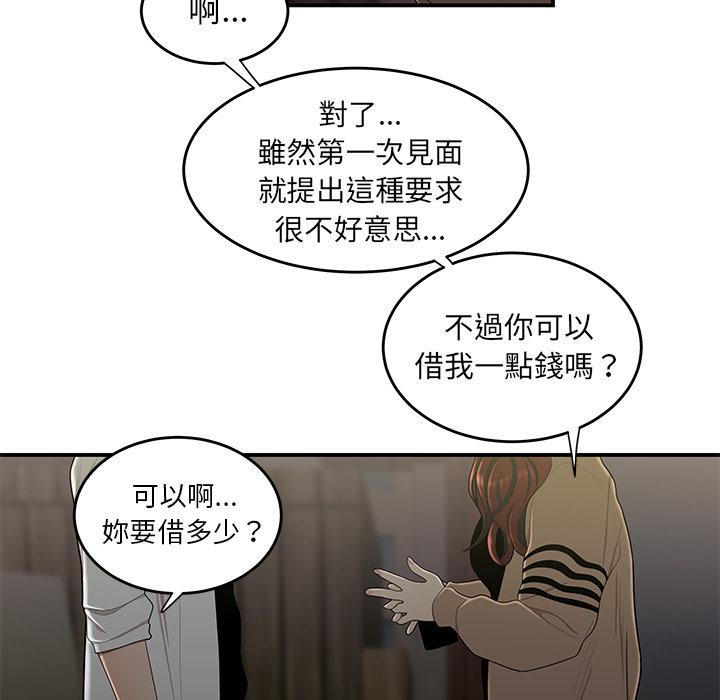 《绝命陷阱》漫画最新章节绝命陷阱-第 2 话免费下拉式在线观看章节第【23】张图片