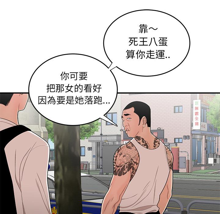 《绝命陷阱》漫画最新章节绝命陷阱-第 2 话免费下拉式在线观看章节第【67】张图片