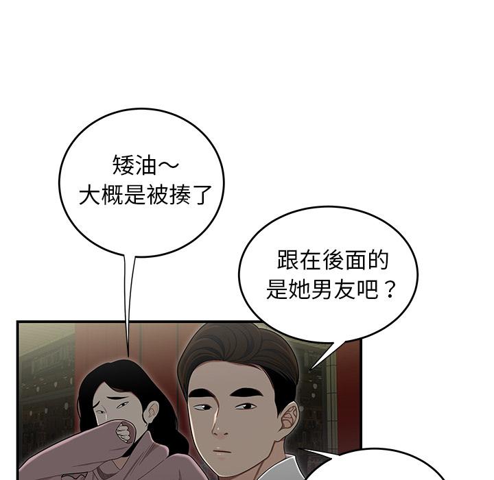 《绝命陷阱》漫画最新章节绝命陷阱-第 2 话免费下拉式在线观看章节第【84】张图片