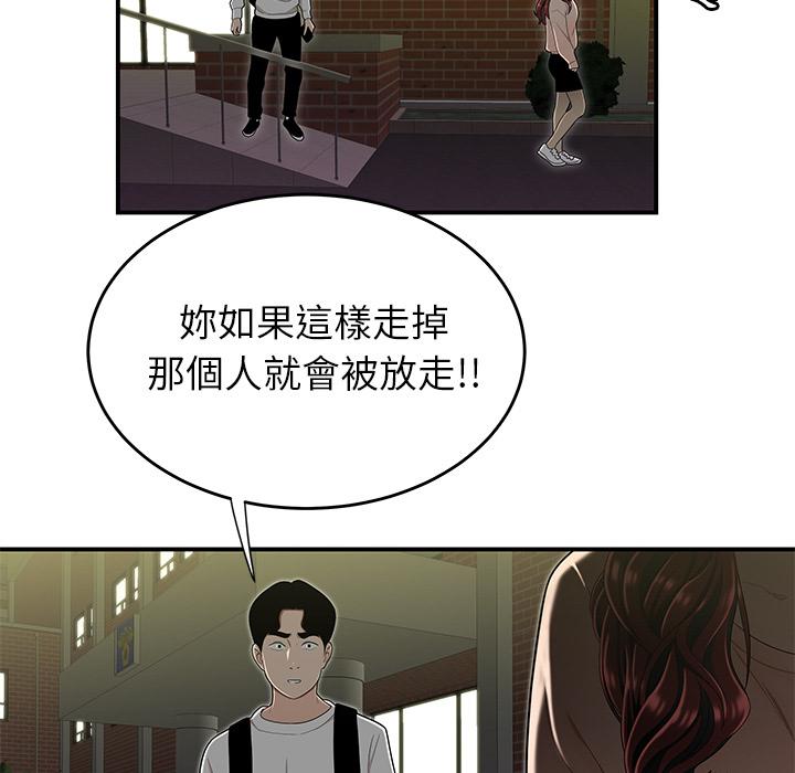 《绝命陷阱》漫画最新章节绝命陷阱-第 2 话免费下拉式在线观看章节第【79】张图片