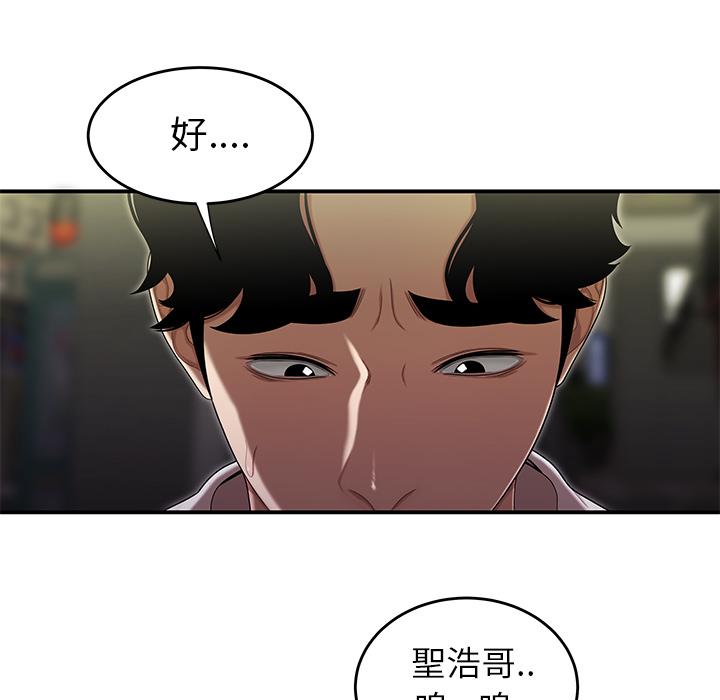 《绝命陷阱》漫画最新章节绝命陷阱-第 2 话免费下拉式在线观看章节第【92】张图片