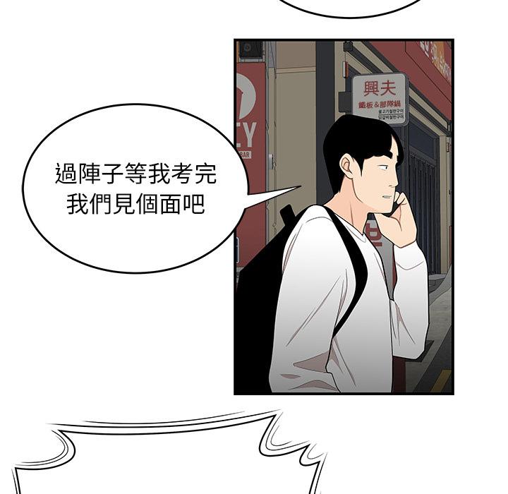 《绝命陷阱》漫画最新章节绝命陷阱-第 2 话免费下拉式在线观看章节第【40】张图片