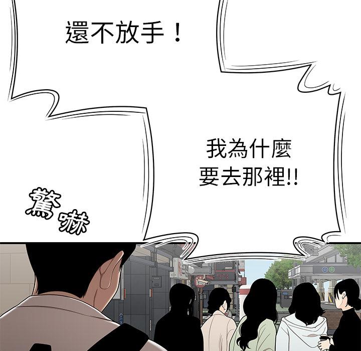 《绝命陷阱》漫画最新章节绝命陷阱-第 2 话免费下拉式在线观看章节第【41】张图片