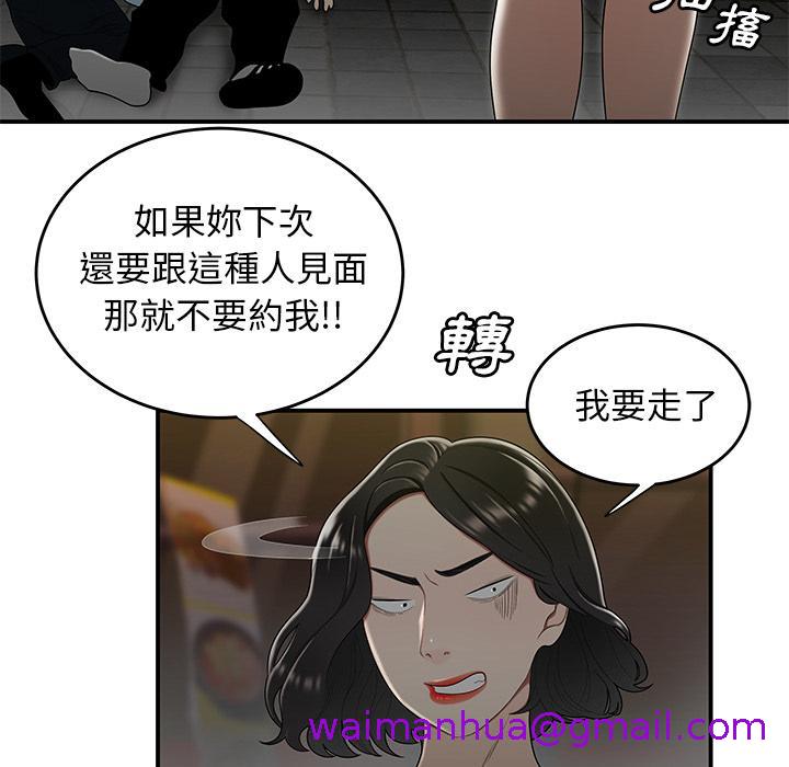 《绝命陷阱》漫画最新章节绝命陷阱-第 2 话免费下拉式在线观看章节第【18】张图片