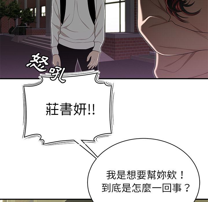 《绝命陷阱》漫画最新章节绝命陷阱-第 2 话免费下拉式在线观看章节第【80】张图片