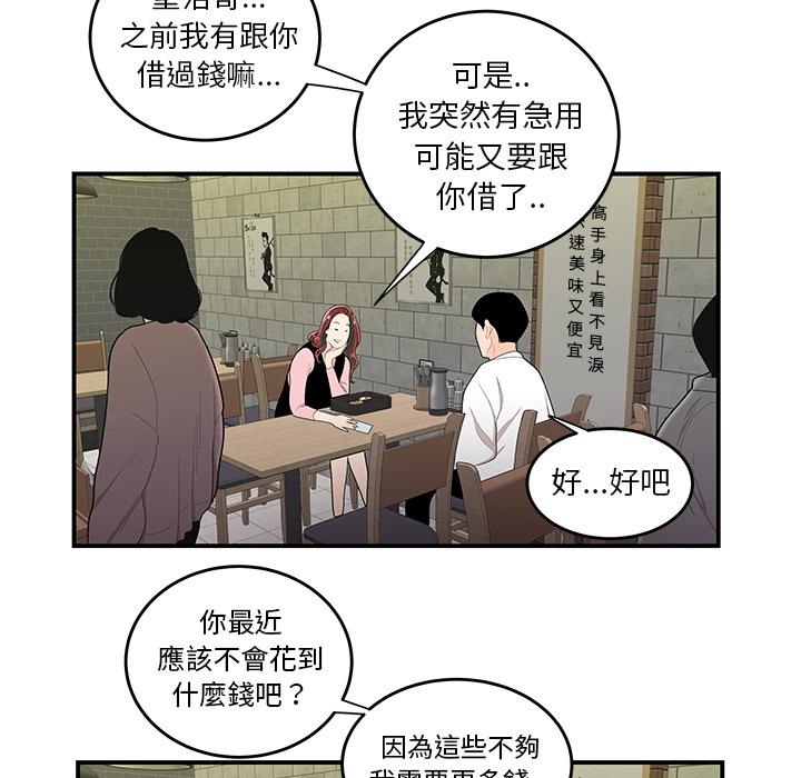 《绝命陷阱》漫画最新章节绝命陷阱-第 2 话免费下拉式在线观看章节第【29】张图片