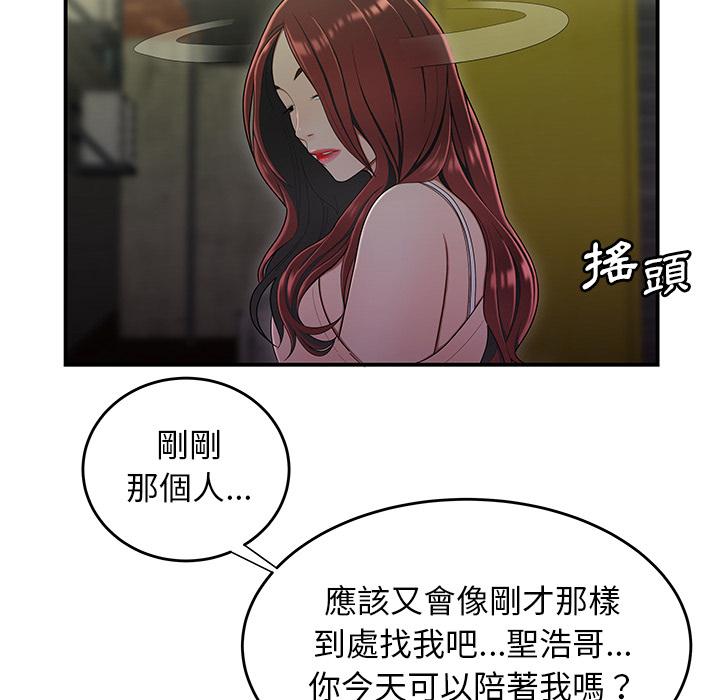 《绝命陷阱》漫画最新章节绝命陷阱-第 2 话免费下拉式在线观看章节第【99】张图片