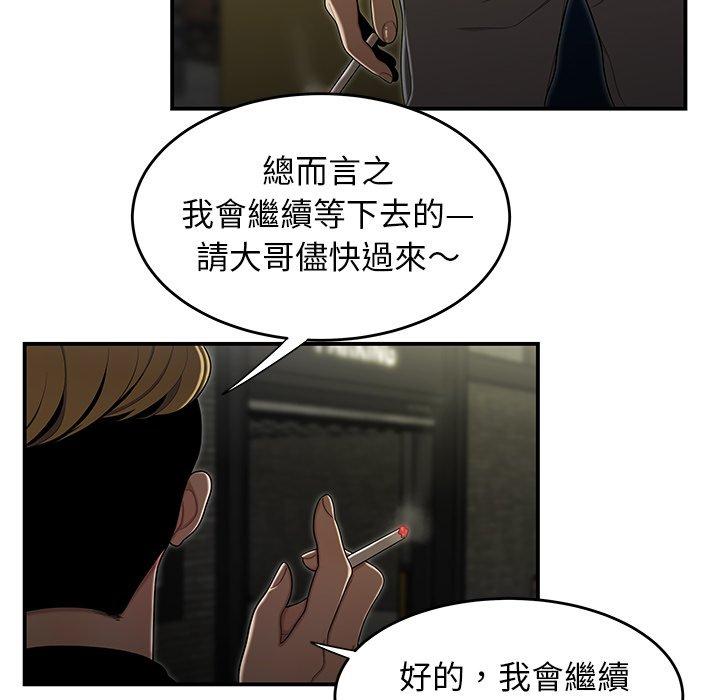 《绝命陷阱》漫画最新章节绝命陷阱-第 3 话免费下拉式在线观看章节第【76】张图片