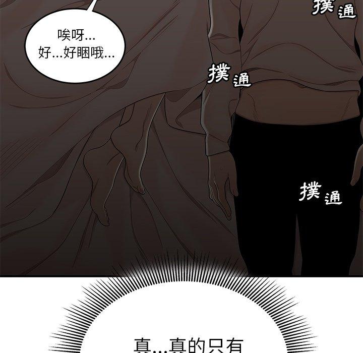 《绝命陷阱》漫画最新章节绝命陷阱-第 3 话免费下拉式在线观看章节第【48】张图片