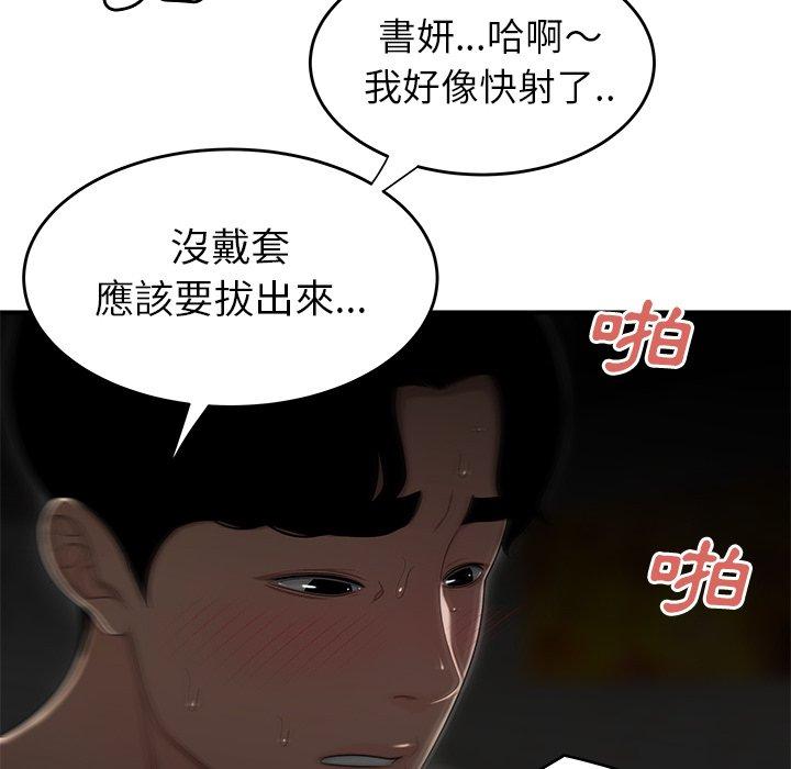 《绝命陷阱》漫画最新章节绝命陷阱-第 3 话免费下拉式在线观看章节第【93】张图片