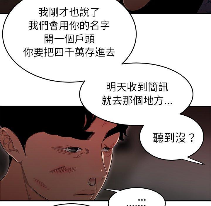 《绝命陷阱》漫画最新章节绝命陷阱-第 4 话免费下拉式在线观看章节第【86】张图片