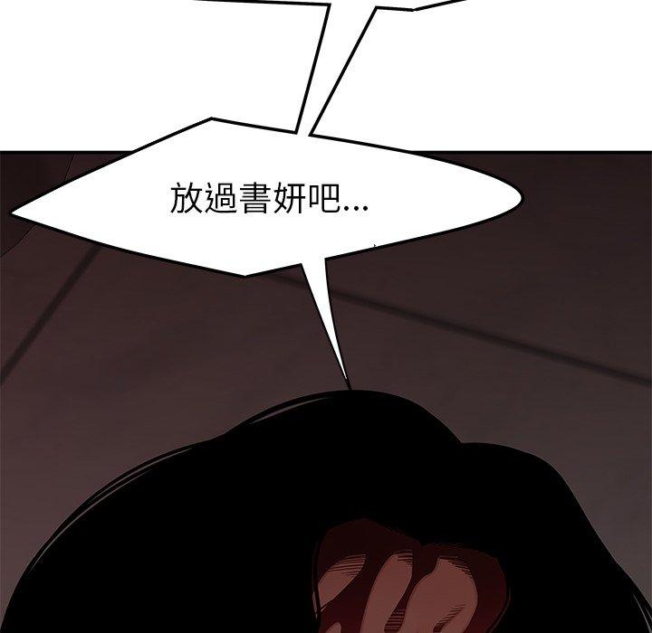 《绝命陷阱》漫画最新章节绝命陷阱-第 4 话免费下拉式在线观看章节第【20】张图片