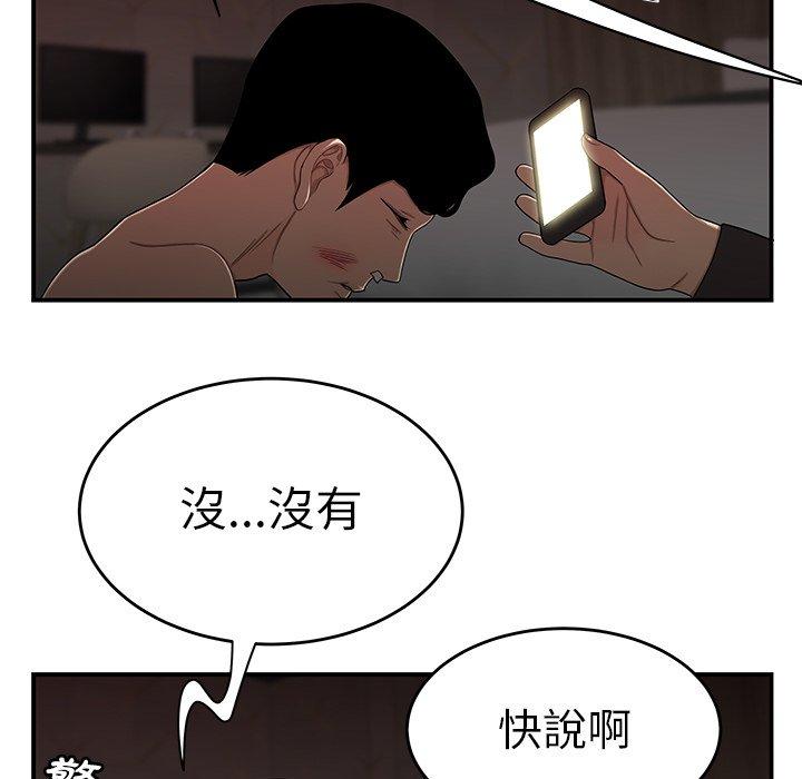 《绝命陷阱》漫画最新章节绝命陷阱-第 4 话免费下拉式在线观看章节第【81】张图片