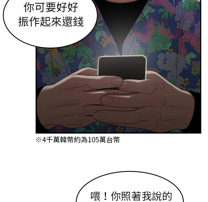 《绝命陷阱》漫画最新章节绝命陷阱-第 4 话免费下拉式在线观看章节第【77】张图片