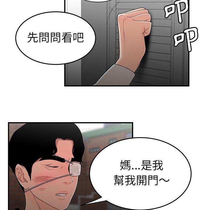 《绝命陷阱》漫画最新章节绝命陷阱-第 5 话免费下拉式在线观看章节第【50】张图片