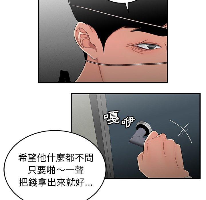 《绝命陷阱》漫画最新章节绝命陷阱-第 5 话免费下拉式在线观看章节第【99】张图片