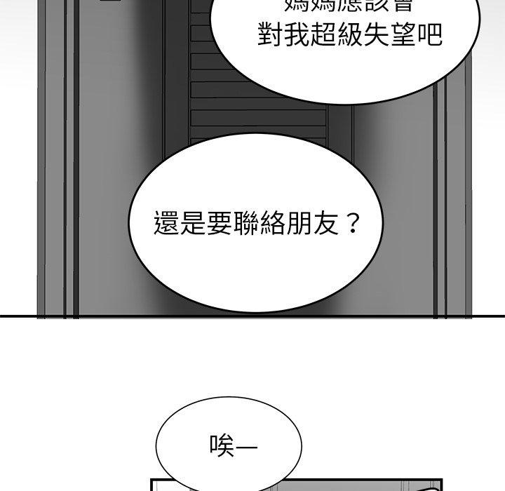 《绝命陷阱》漫画最新章节绝命陷阱-第 5 话免费下拉式在线观看章节第【49】张图片