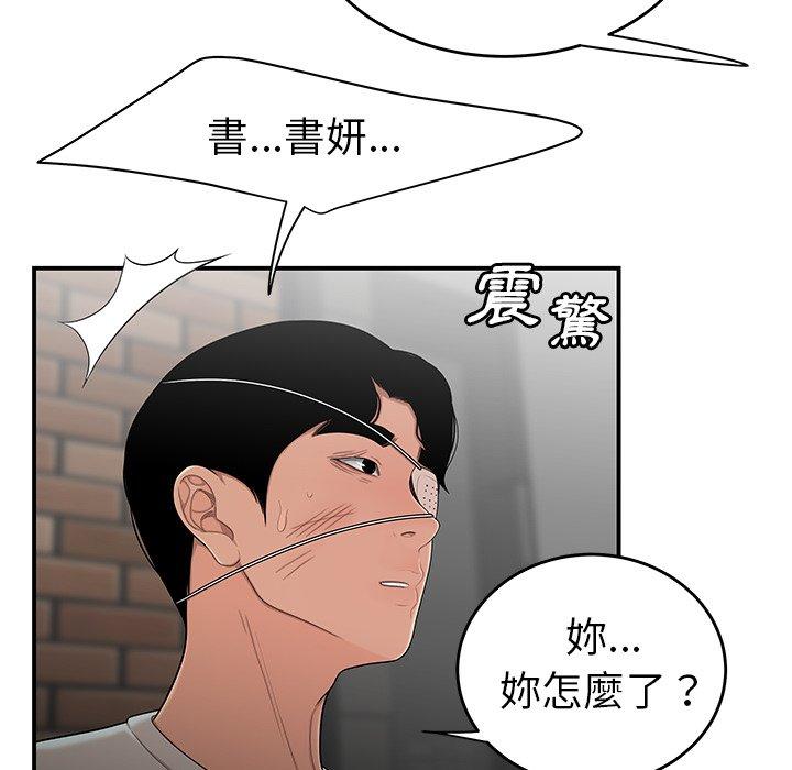 《绝命陷阱》漫画最新章节绝命陷阱-第 5 话免费下拉式在线观看章节第【23】张图片