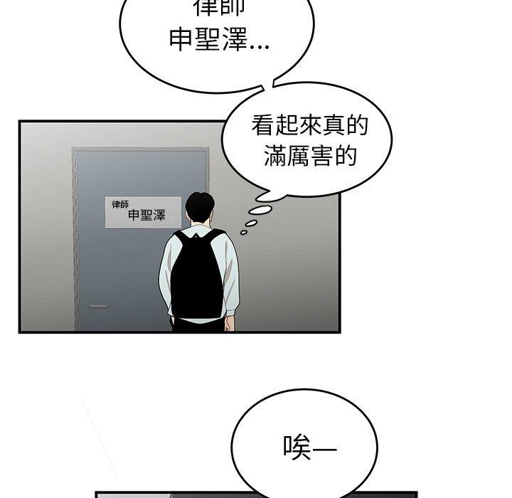 《绝命陷阱》漫画最新章节绝命陷阱-第 5 话免费下拉式在线观看章节第【98】张图片