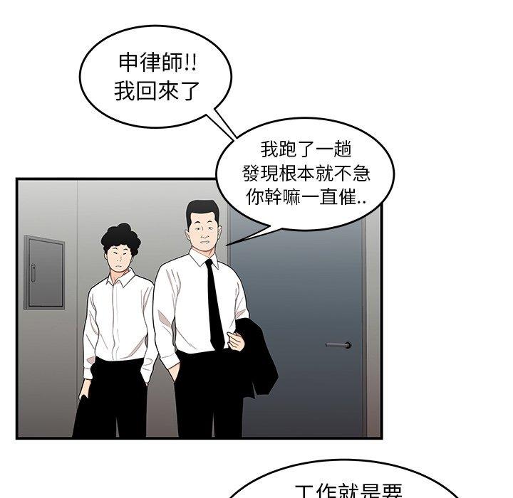 《绝命陷阱》漫画最新章节绝命陷阱-第 6 话免费下拉式在线观看章节第【109】张图片