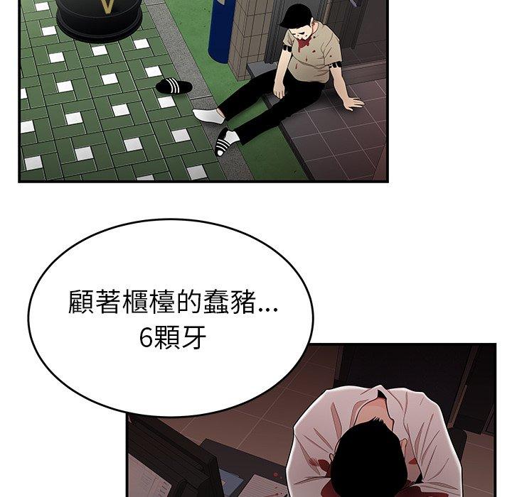 《绝命陷阱》漫画最新章节绝命陷阱-第 6 话免费下拉式在线观看章节第【25】张图片