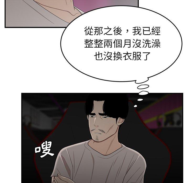 《绝命陷阱》漫画最新章节绝命陷阱-第 7 话免费下拉式在线观看章节第【90】张图片