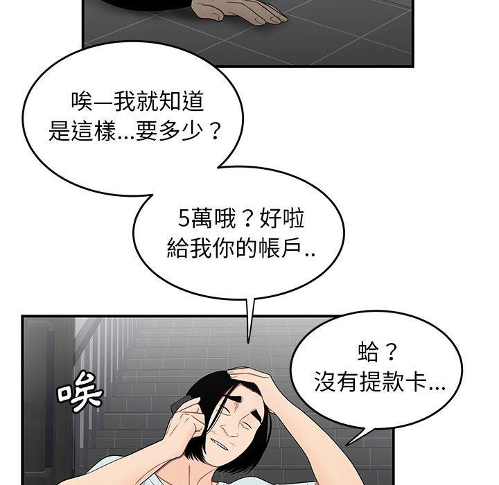 《绝命陷阱》漫画最新章节绝命陷阱-第 8 话免费下拉式在线观看章节第【19】张图片