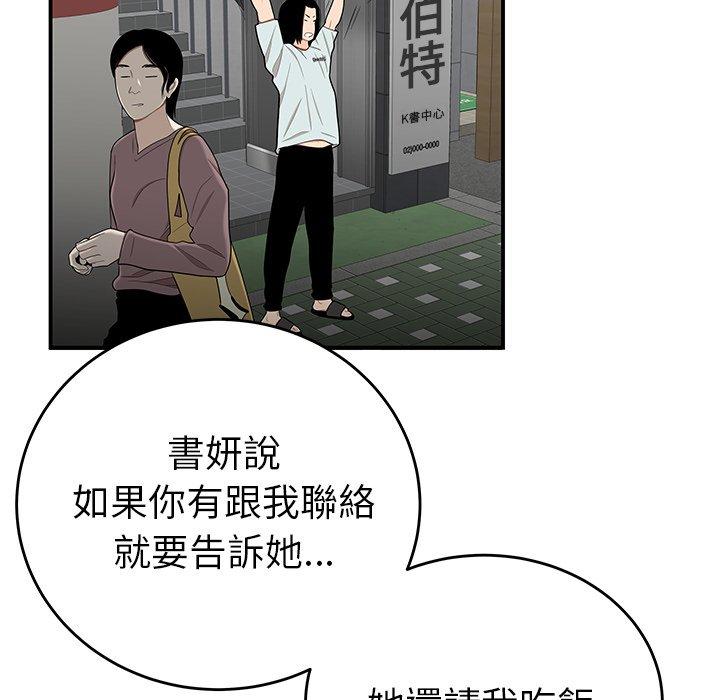 《绝命陷阱》漫画最新章节绝命陷阱-第 8 话免费下拉式在线观看章节第【16】张图片