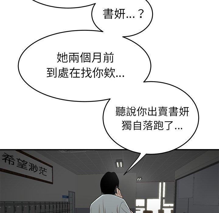 《绝命陷阱》漫画最新章节绝命陷阱-第 8 话免费下拉式在线观看章节第【13】张图片