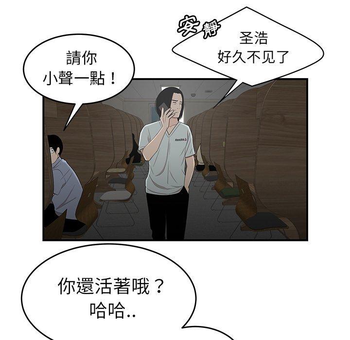 《绝命陷阱》漫画最新章节绝命陷阱-第 8 话免费下拉式在线观看章节第【12】张图片