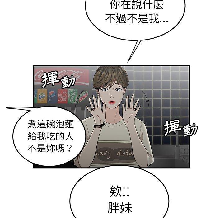 《绝命陷阱》漫画最新章节绝命陷阱-第 8 话免费下拉式在线观看章节第【32】张图片