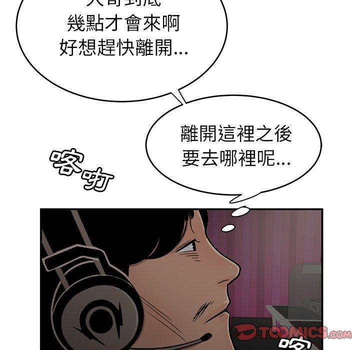 《绝命陷阱》漫画最新章节绝命陷阱-第 8 话免费下拉式在线观看章节第【107】张图片