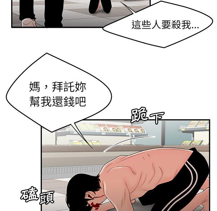 《绝命陷阱》漫画最新章节绝命陷阱-第 9 话免费下拉式在线观看章节第【53】张图片