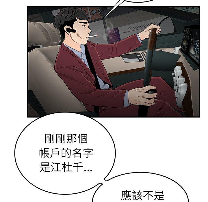 《绝命陷阱》漫画最新章节绝命陷阱-第 10 话免费下拉式在线观看章节第【43】张图片