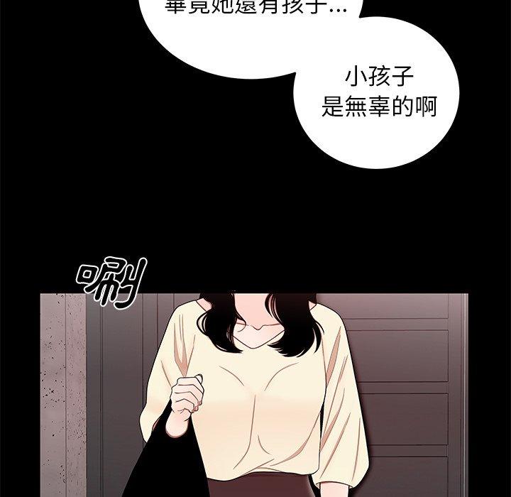 《绝命陷阱》漫画最新章节绝命陷阱-第 11 话免费下拉式在线观看章节第【42】张图片