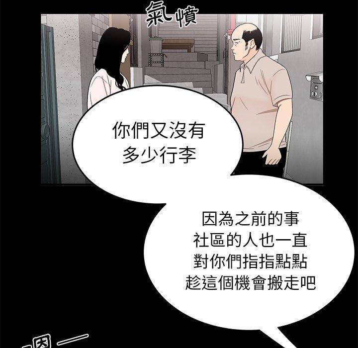 《绝命陷阱》漫画最新章节绝命陷阱-第 11 话免费下拉式在线观看章节第【50】张图片