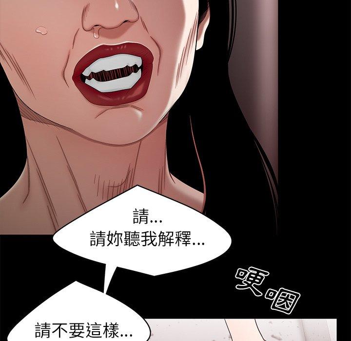 《绝命陷阱》漫画最新章节绝命陷阱-第 11 话免费下拉式在线观看章节第【22】张图片