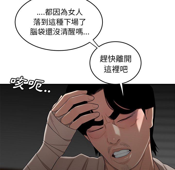 《绝命陷阱》漫画最新章节绝命陷阱-第 12 话免费下拉式在线观看章节第【96】张图片