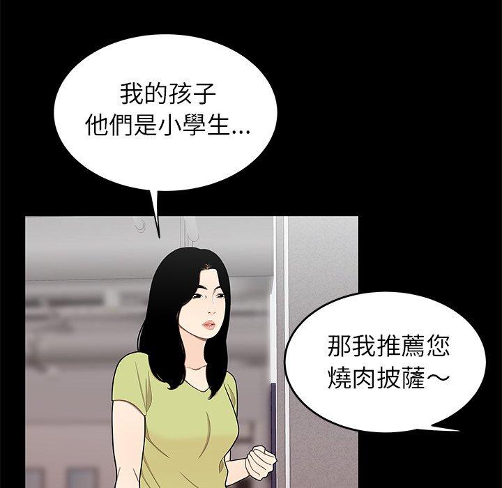 《绝命陷阱》漫画最新章节绝命陷阱-第 12 话免费下拉式在线观看章节第【19】张图片