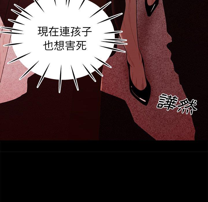 《绝命陷阱》漫画最新章节绝命陷阱-第 12 话免费下拉式在线观看章节第【40】张图片