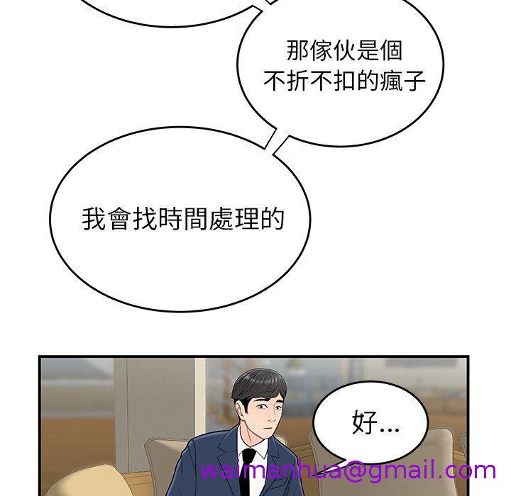 《绝命陷阱》漫画最新章节绝命陷阱-第 13 话免费下拉式在线观看章节第【41】张图片