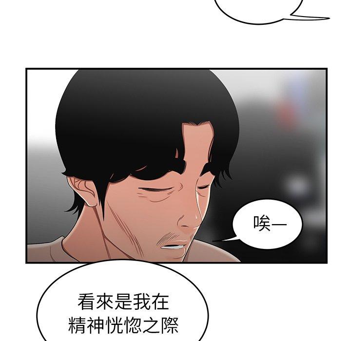 《绝命陷阱》漫画最新章节绝命陷阱-第 13 话免费下拉式在线观看章节第【15】张图片