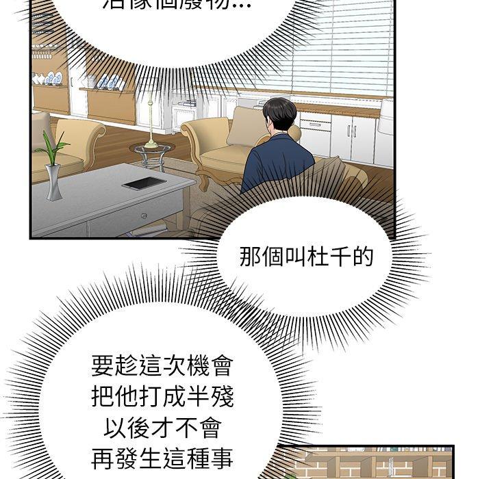 《绝命陷阱》漫画最新章节绝命陷阱-第 13 话免费下拉式在线观看章节第【27】张图片