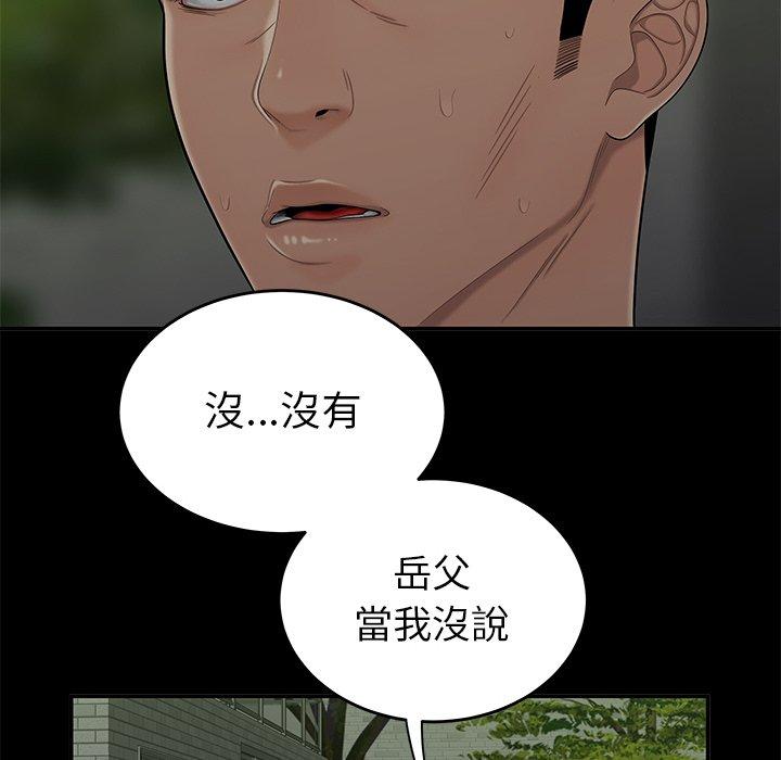 《绝命陷阱》漫画最新章节绝命陷阱-第 14 话免费下拉式在线观看章节第【81】张图片