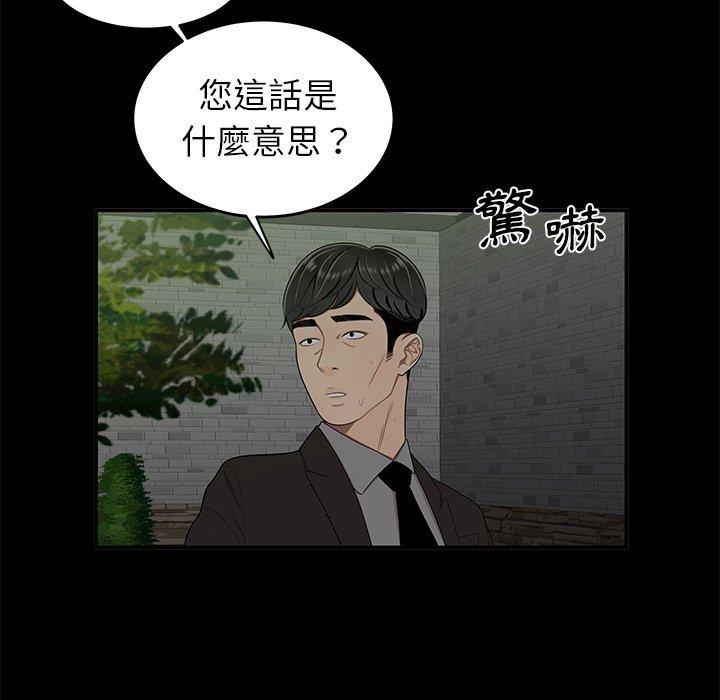 《绝命陷阱》漫画最新章节绝命陷阱-第 14 话免费下拉式在线观看章节第【76】张图片